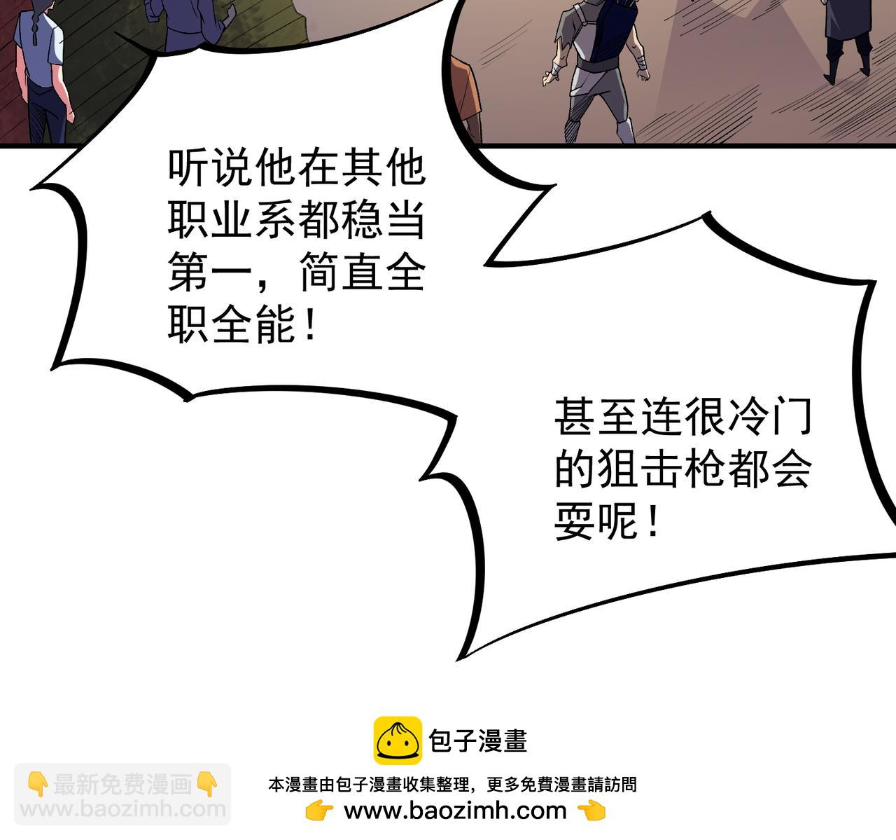全民轉職：無職的我終結了神明！ - 第23話 公然走後門？這人我不要！(1/3) - 2