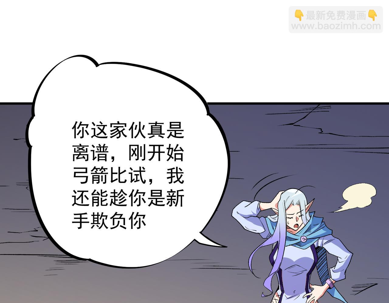 全民轉職：無職的我終結了神明！ - 第23話 公然走後門？這人我不要！(2/3) - 6