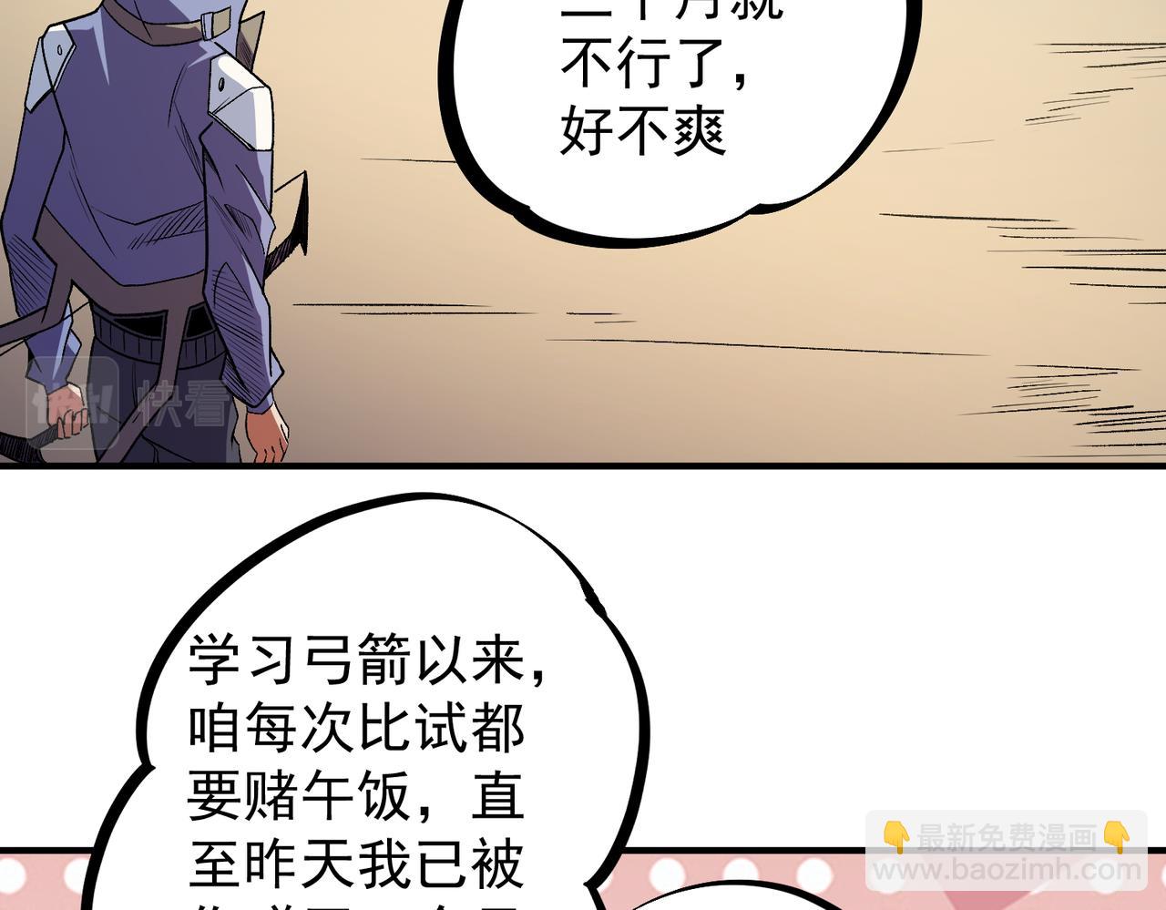 全民轉職：無職的我終結了神明！ - 第23話 公然走後門？這人我不要！(2/3) - 8