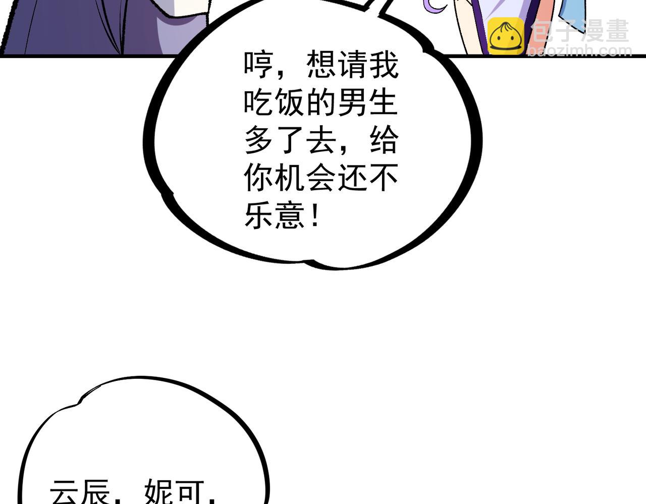 全民轉職：無職的我終結了神明！ - 第23話 公然走後門？這人我不要！(2/3) - 2