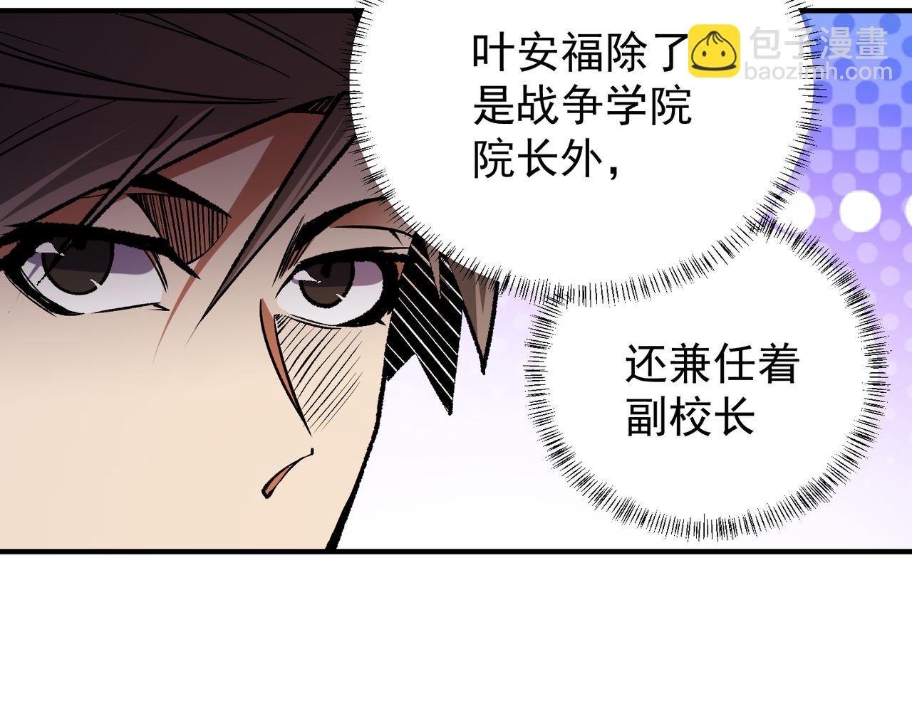 全民轉職：無職的我終結了神明！ - 第23話 公然走後門？這人我不要！(2/3) - 5