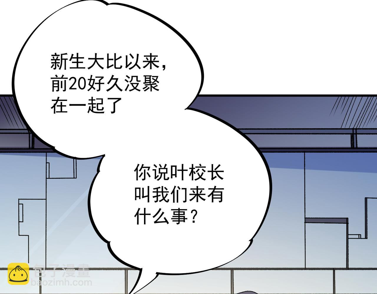 全民轉職：無職的我終結了神明！ - 第23話 公然走後門？這人我不要！(2/3) - 2