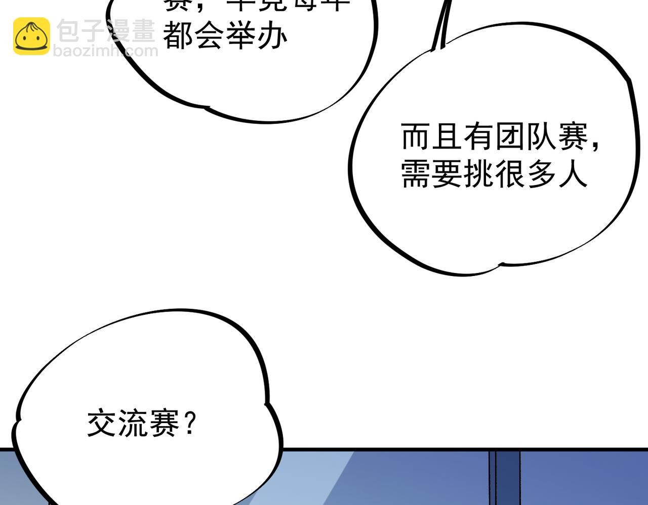 全民轉職：無職的我終結了神明！ - 第23話 公然走後門？這人我不要！(2/3) - 4