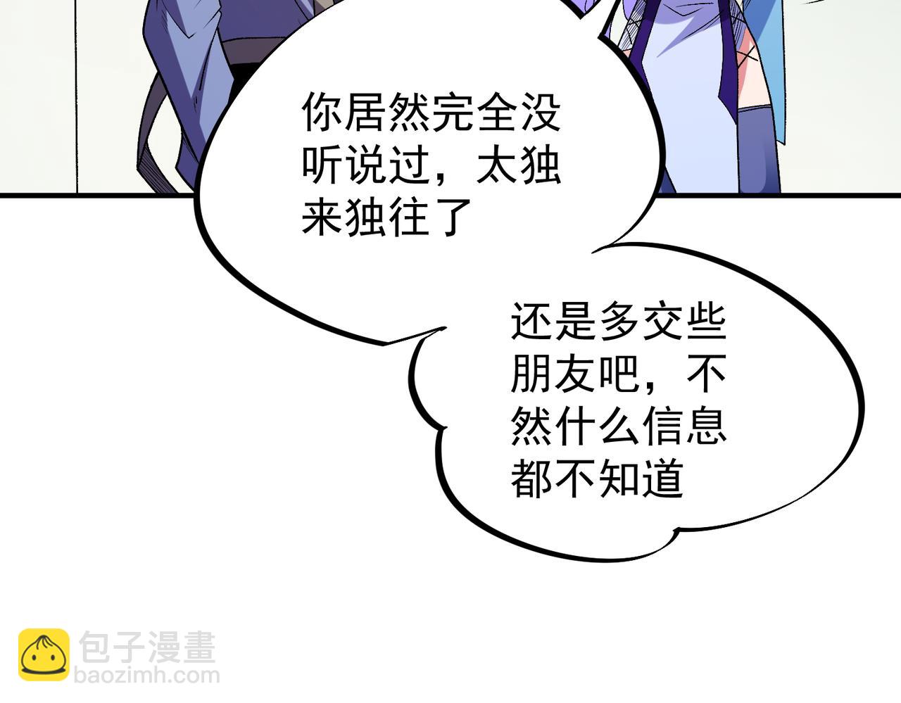 全民轉職：無職的我終結了神明！ - 第23話 公然走後門？這人我不要！(2/3) - 6