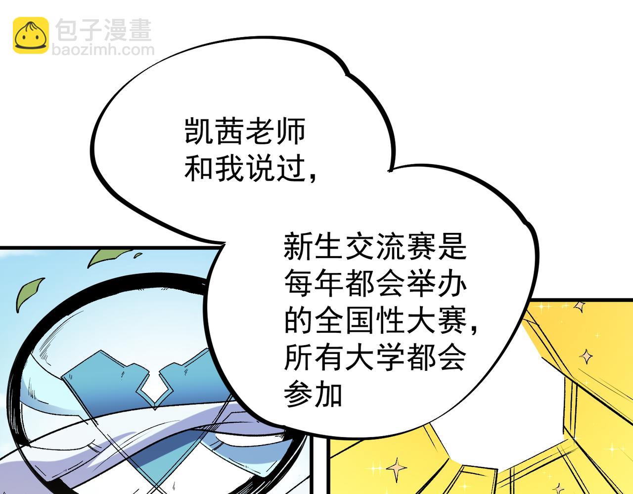 全民轉職：無職的我終結了神明！ - 第23話 公然走後門？這人我不要！(2/3) - 7