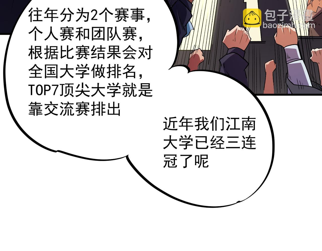 全民轉職：無職的我終結了神明！ - 第23話 公然走後門？這人我不要！(2/3) - 1