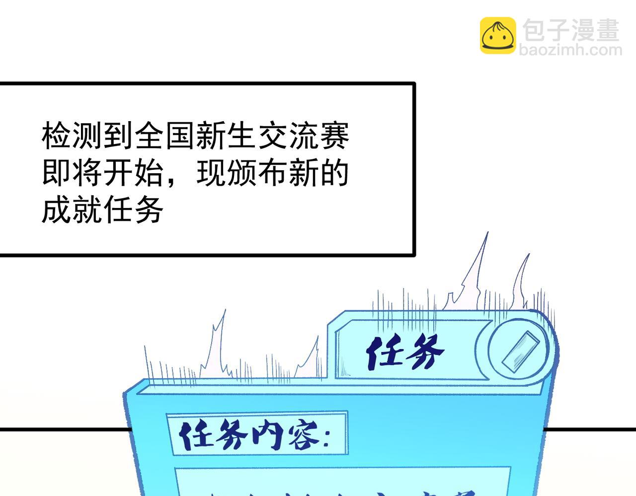 全民轉職：無職的我終結了神明！ - 第23話 公然走後門？這人我不要！(2/3) - 5