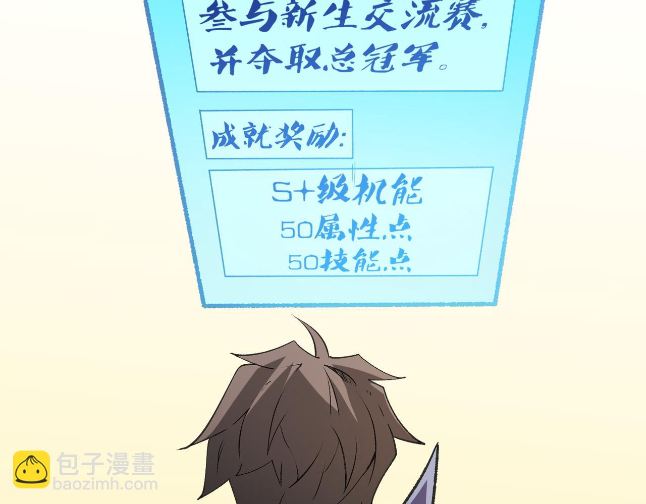 全民轉職：無職的我終結了神明！ - 第23話 公然走後門？這人我不要！(2/3) - 6