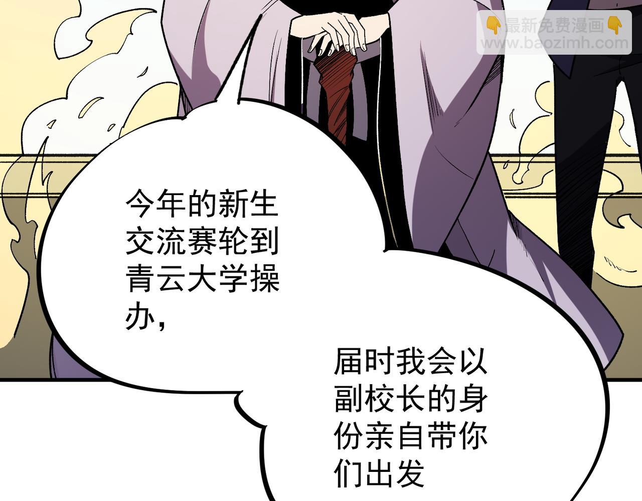 全民轉職：無職的我終結了神明！ - 第23話 公然走後門？這人我不要！(2/3) - 4