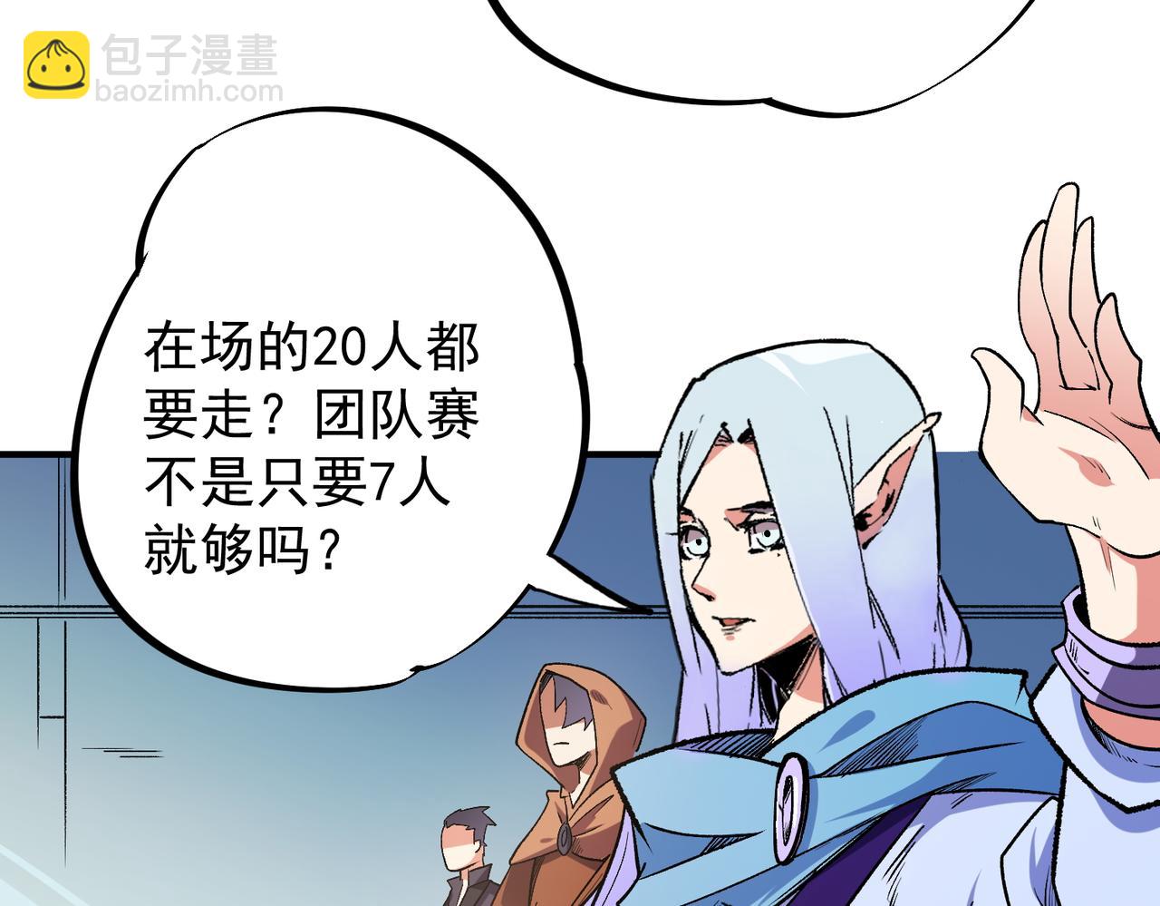 全民轉職：無職的我終結了神明！ - 第23話 公然走後門？這人我不要！(2/3) - 5