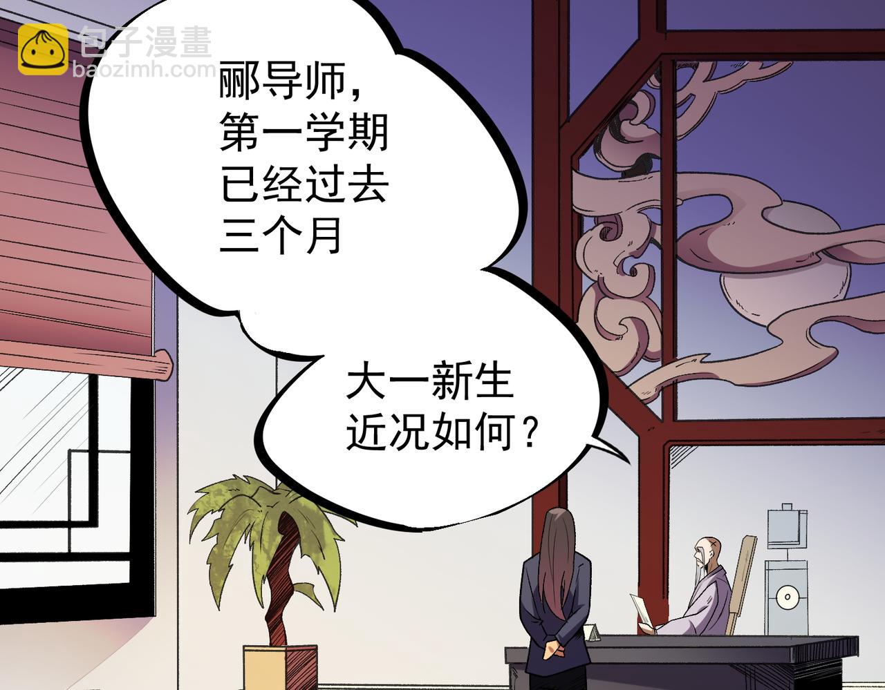 全民转职：无职的我终结了神明！ - 第23话 公然走后门？这人我不要！(1/3) - 1