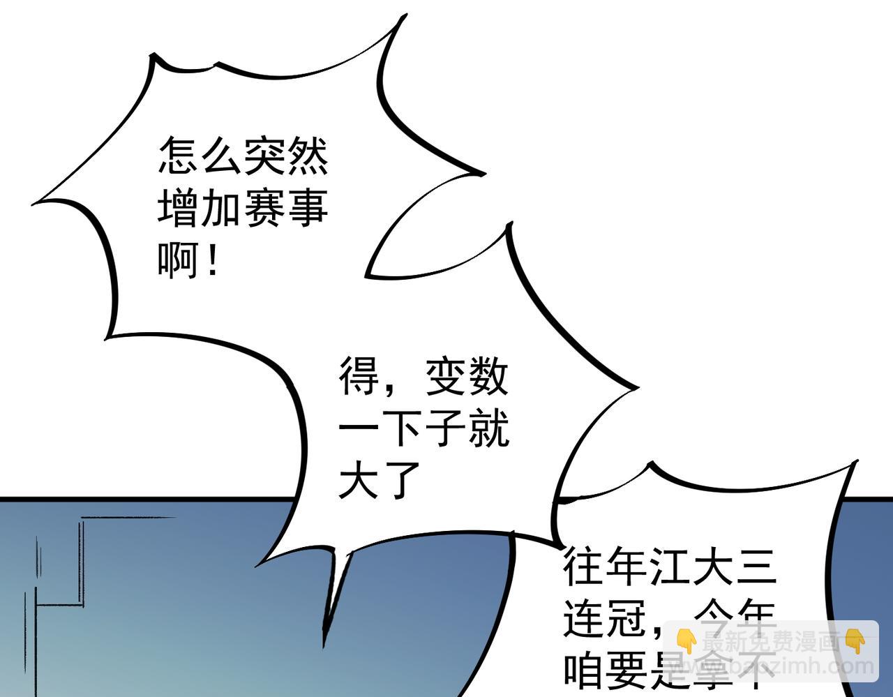 全民轉職：無職的我終結了神明！ - 第23話 公然走後門？這人我不要！(2/3) - 4