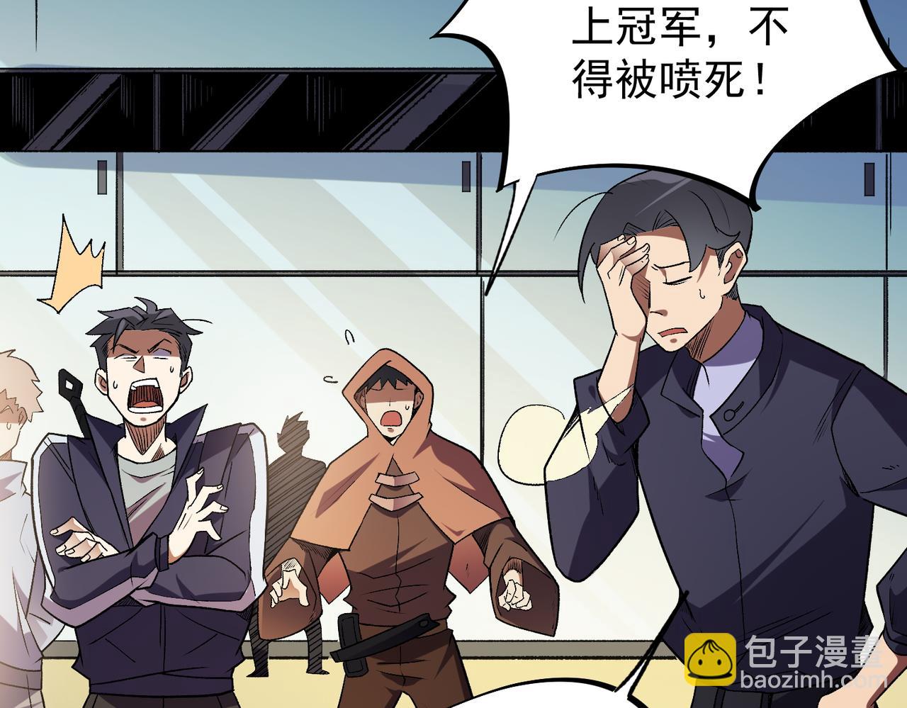 全民轉職：無職的我終結了神明！ - 第23話 公然走後門？這人我不要！(2/3) - 5