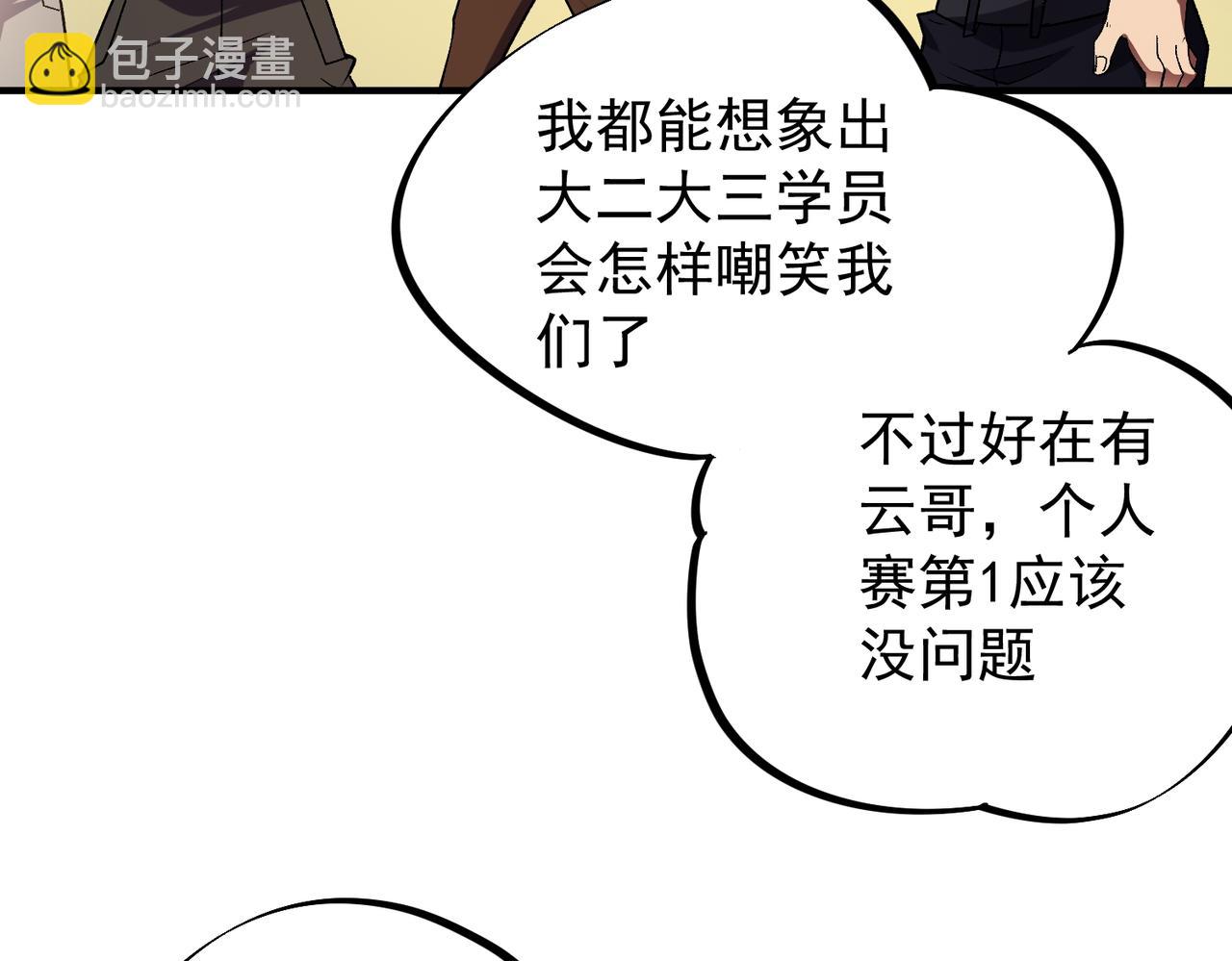 全民轉職：無職的我終結了神明！ - 第23話 公然走後門？這人我不要！(2/3) - 6