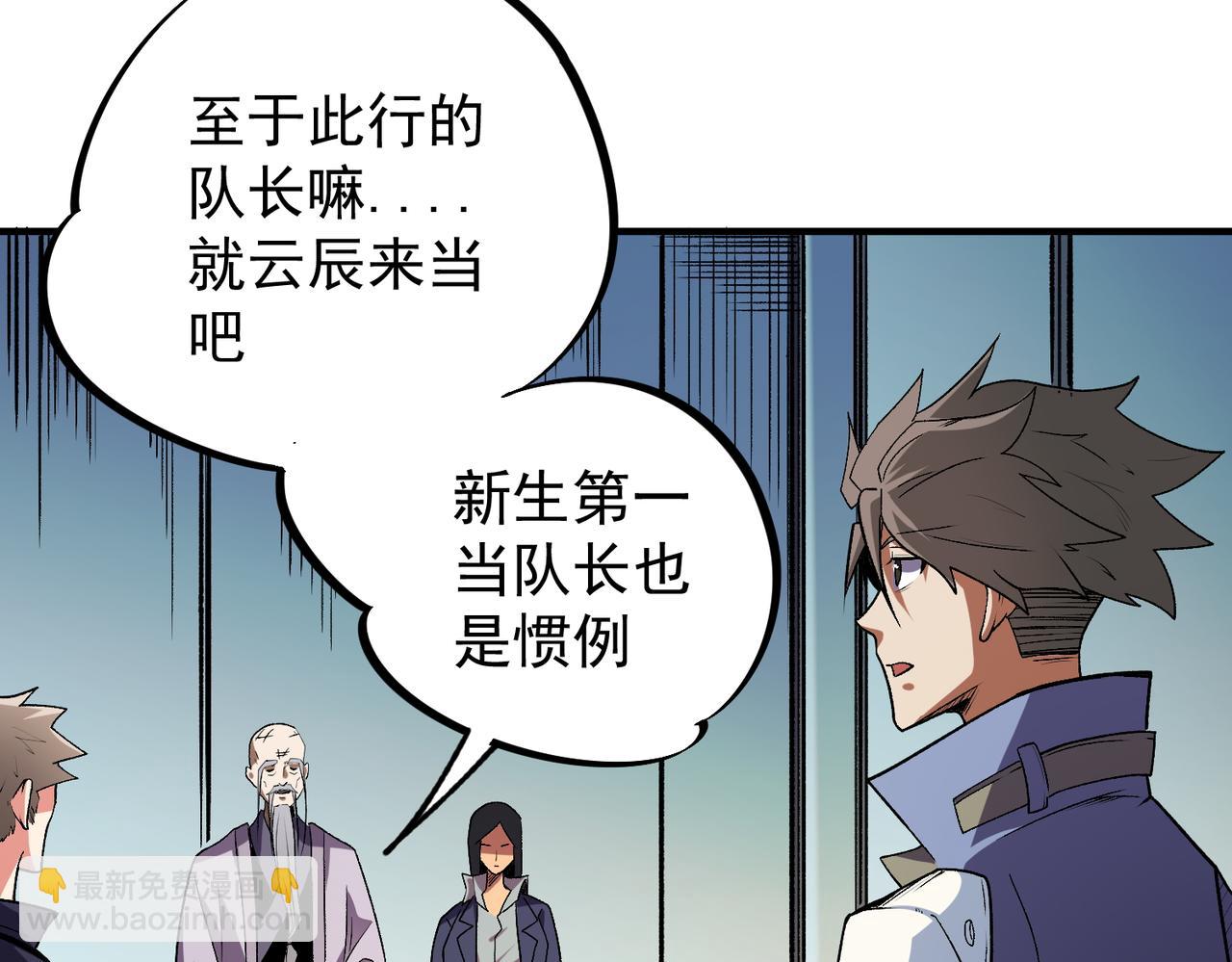 全民轉職：無職的我終結了神明！ - 第23話 公然走後門？這人我不要！(2/3) - 7