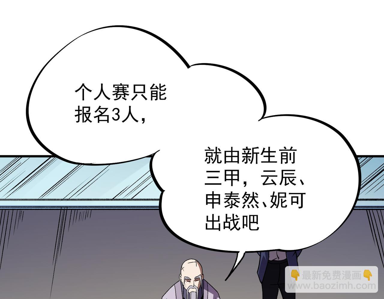 全民轉職：無職的我終結了神明！ - 第23話 公然走後門？這人我不要！(2/3) - 4