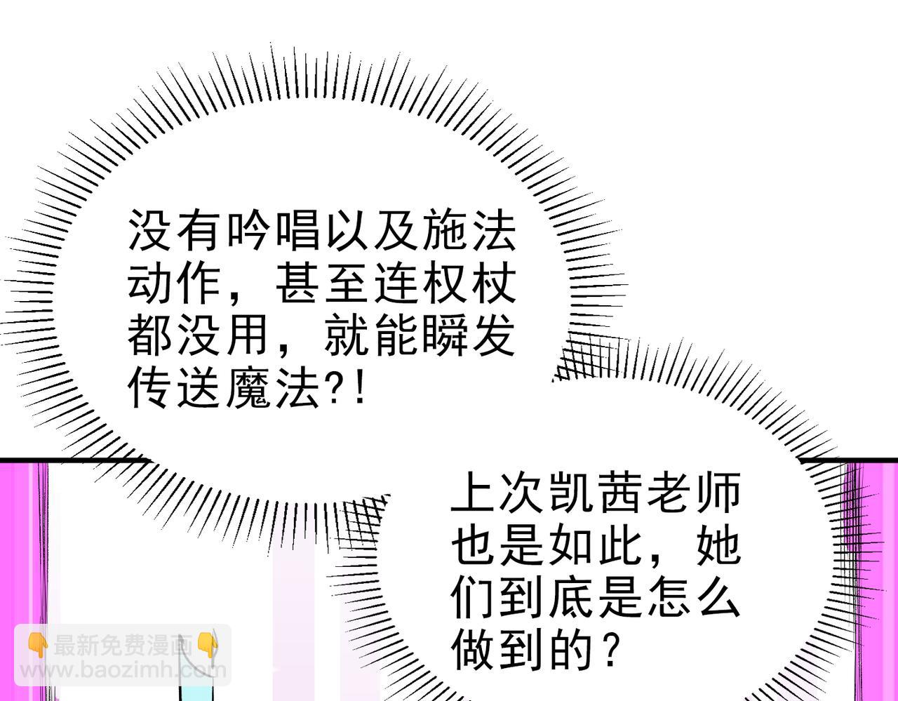 全民轉職：無職的我終結了神明！ - 第25話 沒有戰術，全靠硬實力！(3/3) - 3