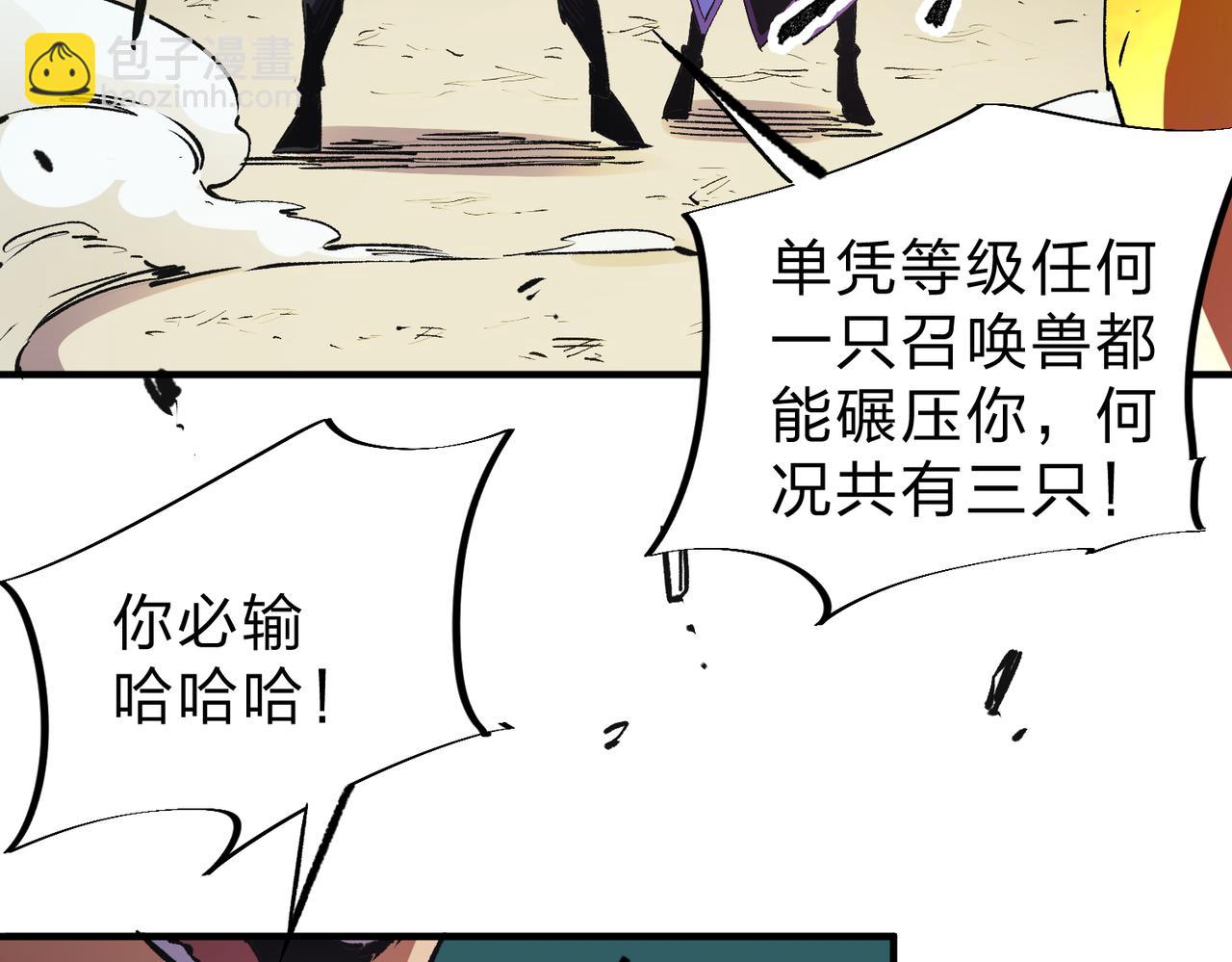 全民轉職：無職的我終結了神明！ - 第25話 沒有戰術，全靠硬實力！(1/3) - 5