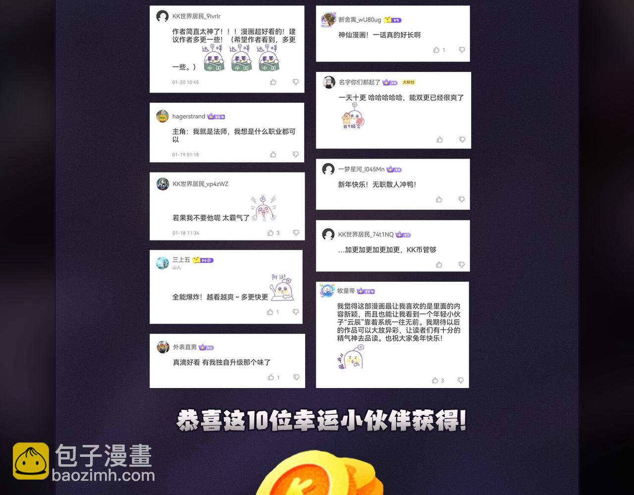 全民轉職：無職的我終結了神明！ - 第25話 沒有戰術，全靠硬實力！(3/3) - 2