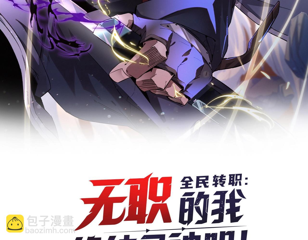 全民轉職：無職的我終結了神明！ - 第25話 沒有戰術，全靠硬實力！(1/3) - 2