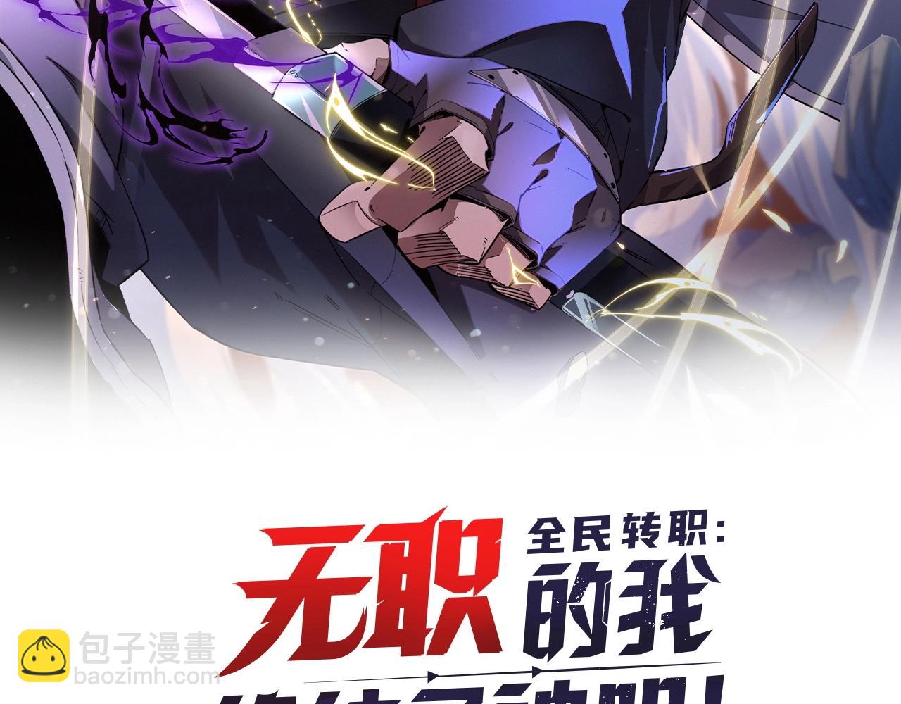 全民转职：无职的我终结了神明！ - 第25话 没有战术，全靠硬实力！(1/3) - 2