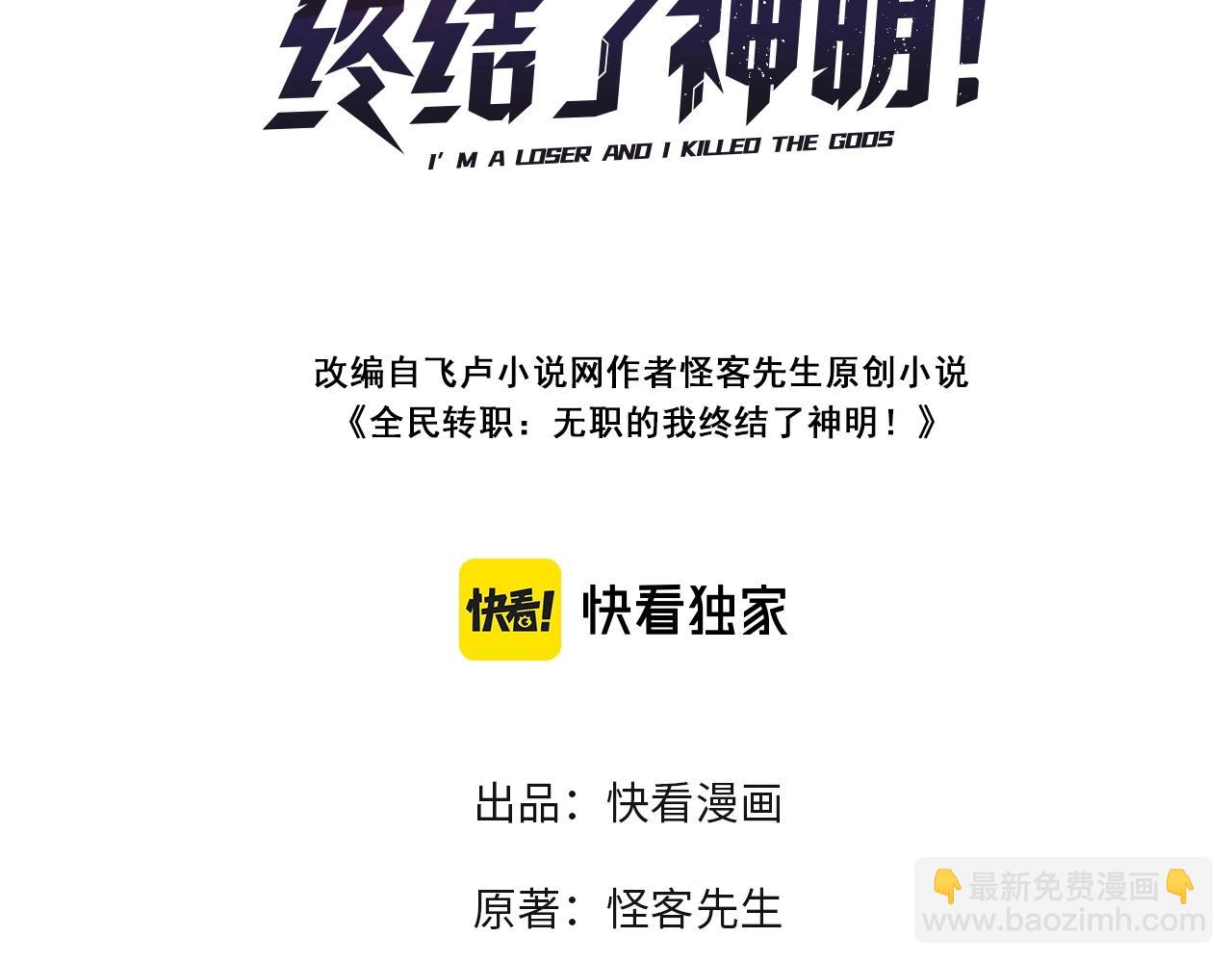 全民轉職：無職的我終結了神明！ - 第25話 沒有戰術，全靠硬實力！(1/3) - 3