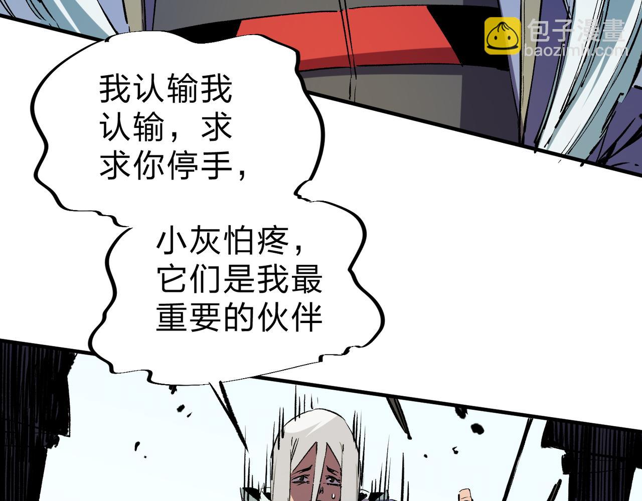 全民轉職：無職的我終結了神明！ - 第25話 沒有戰術，全靠硬實力！(2/3) - 7