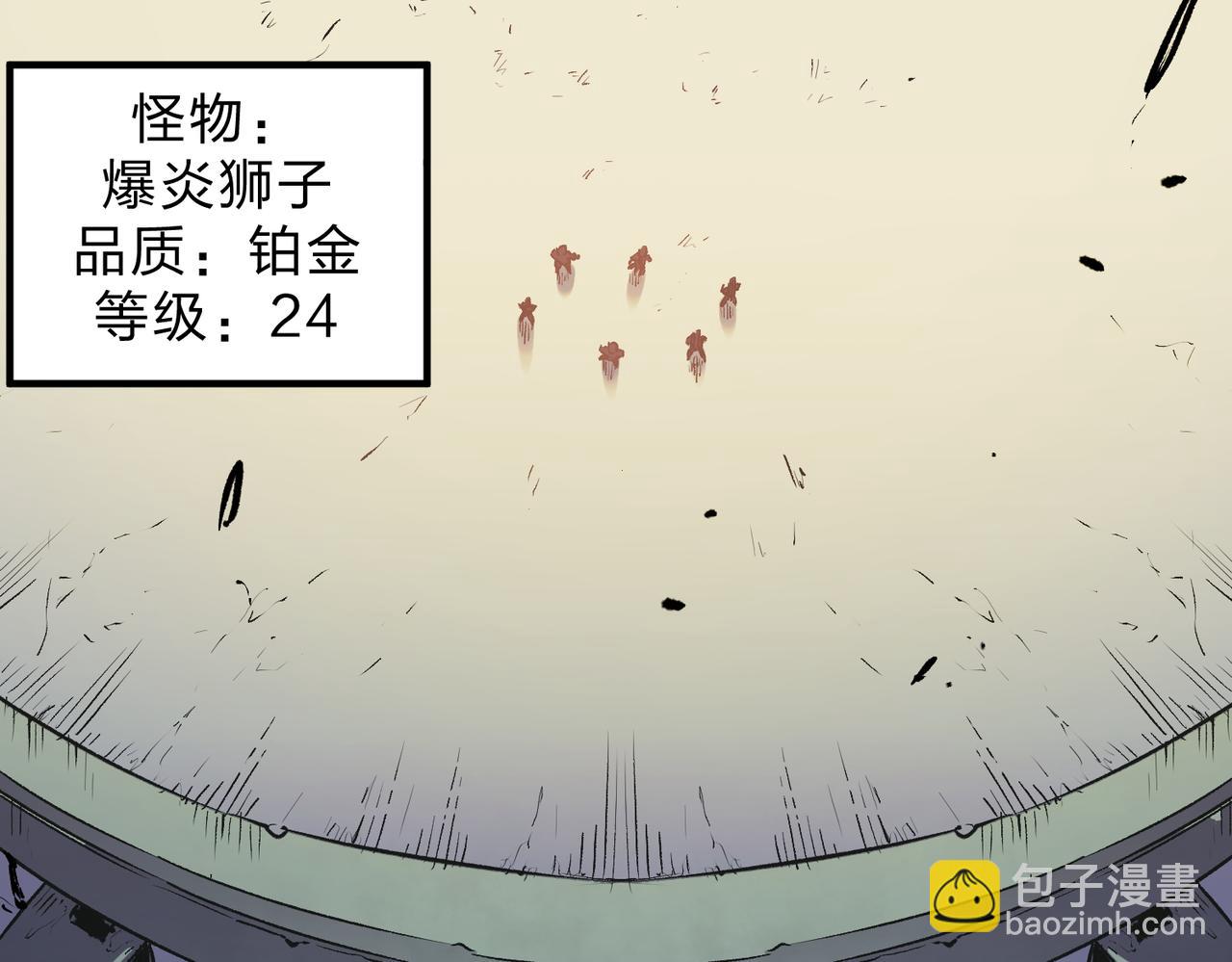 全民转职：无职的我终结了神明！ - 第25话 没有战术，全靠硬实力！(1/3) - 8