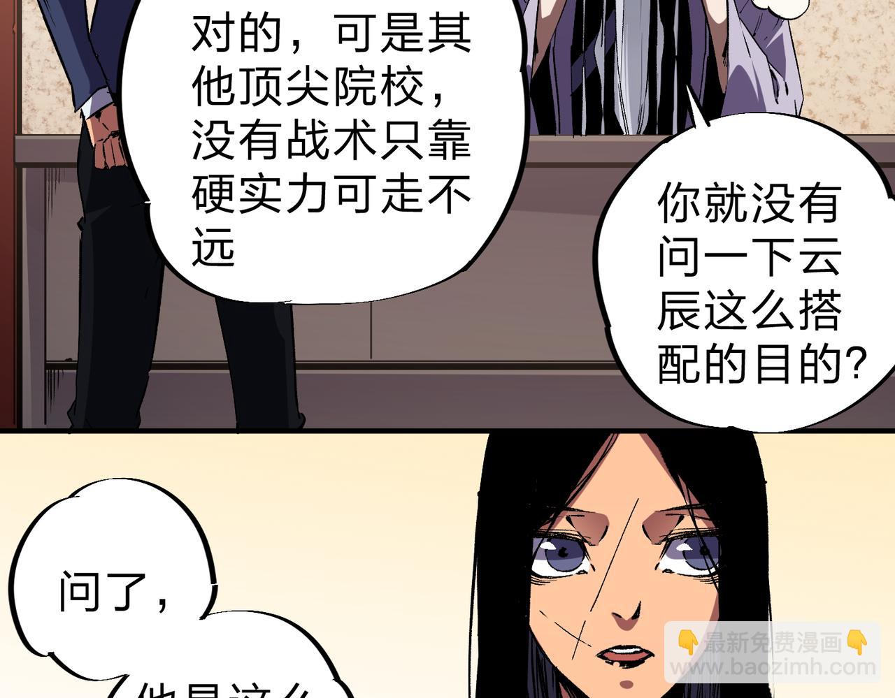 全民轉職：無職的我終結了神明！ - 第25話 沒有戰術，全靠硬實力！(2/3) - 2