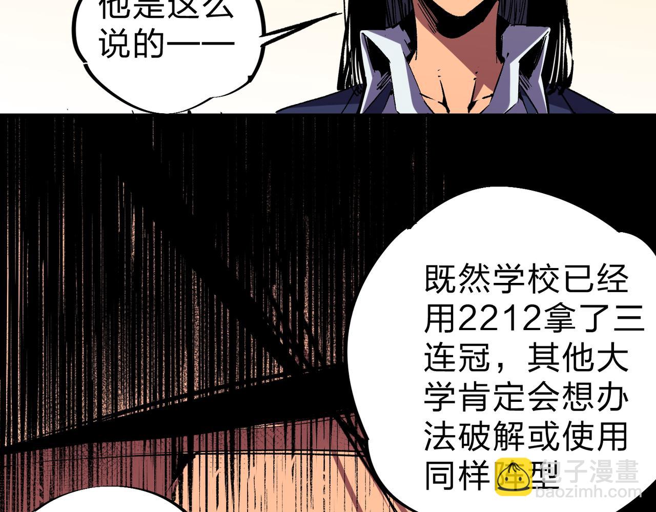 全民轉職：無職的我終結了神明！ - 第25話 沒有戰術，全靠硬實力！(2/3) - 3