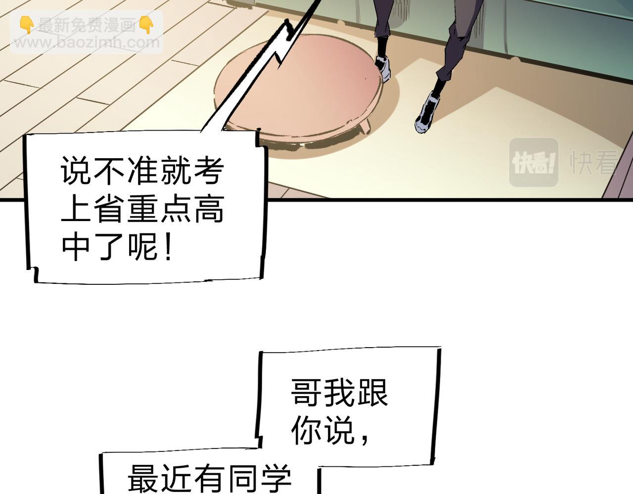 全民轉職：無職的我終結了神明！ - 第25話 沒有戰術，全靠硬實力！(2/3) - 3