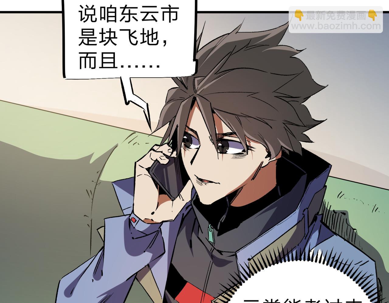 全民轉職：無職的我終結了神明！ - 第25話 沒有戰術，全靠硬實力！(2/3) - 4