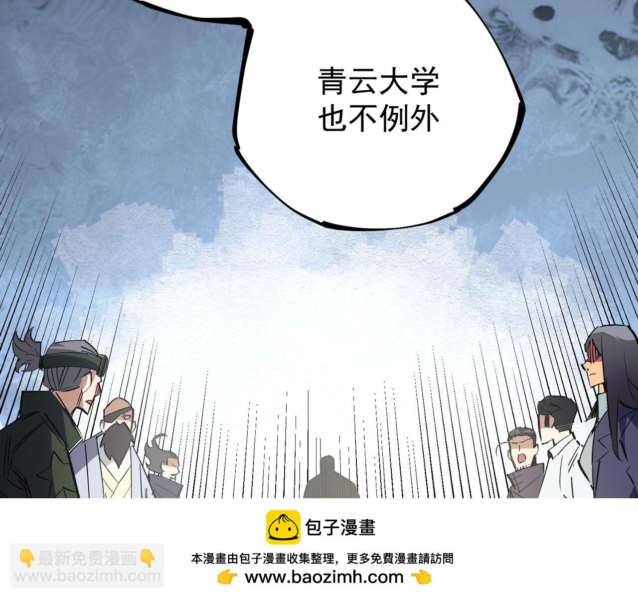 全民轉職：無職的我終結了神明！ - 第27話 公開侮辱，雲辰的憤怒(2/3) - 6