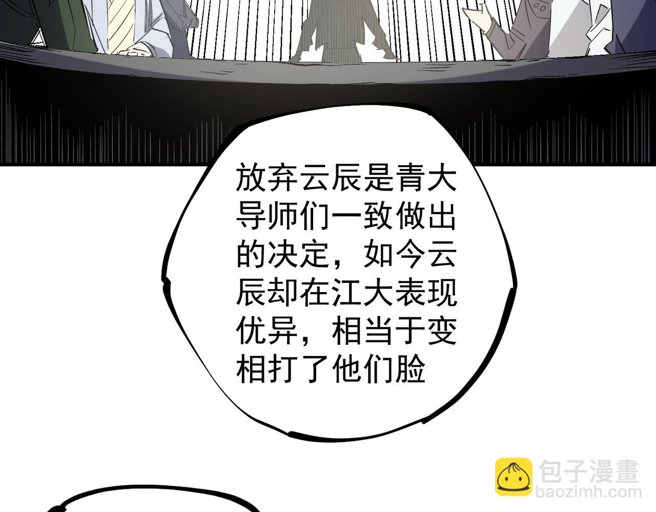 全民轉職：無職的我終結了神明！ - 第27話 公開侮辱，雲辰的憤怒(3/3) - 5