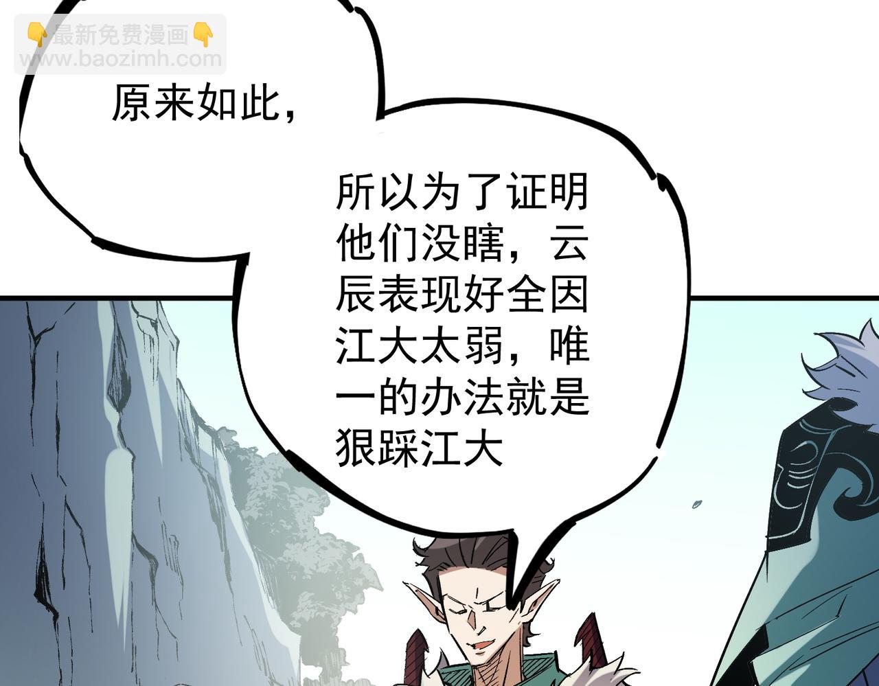 全民轉職：無職的我終結了神明！ - 第27話 公開侮辱，雲辰的憤怒(3/3) - 6