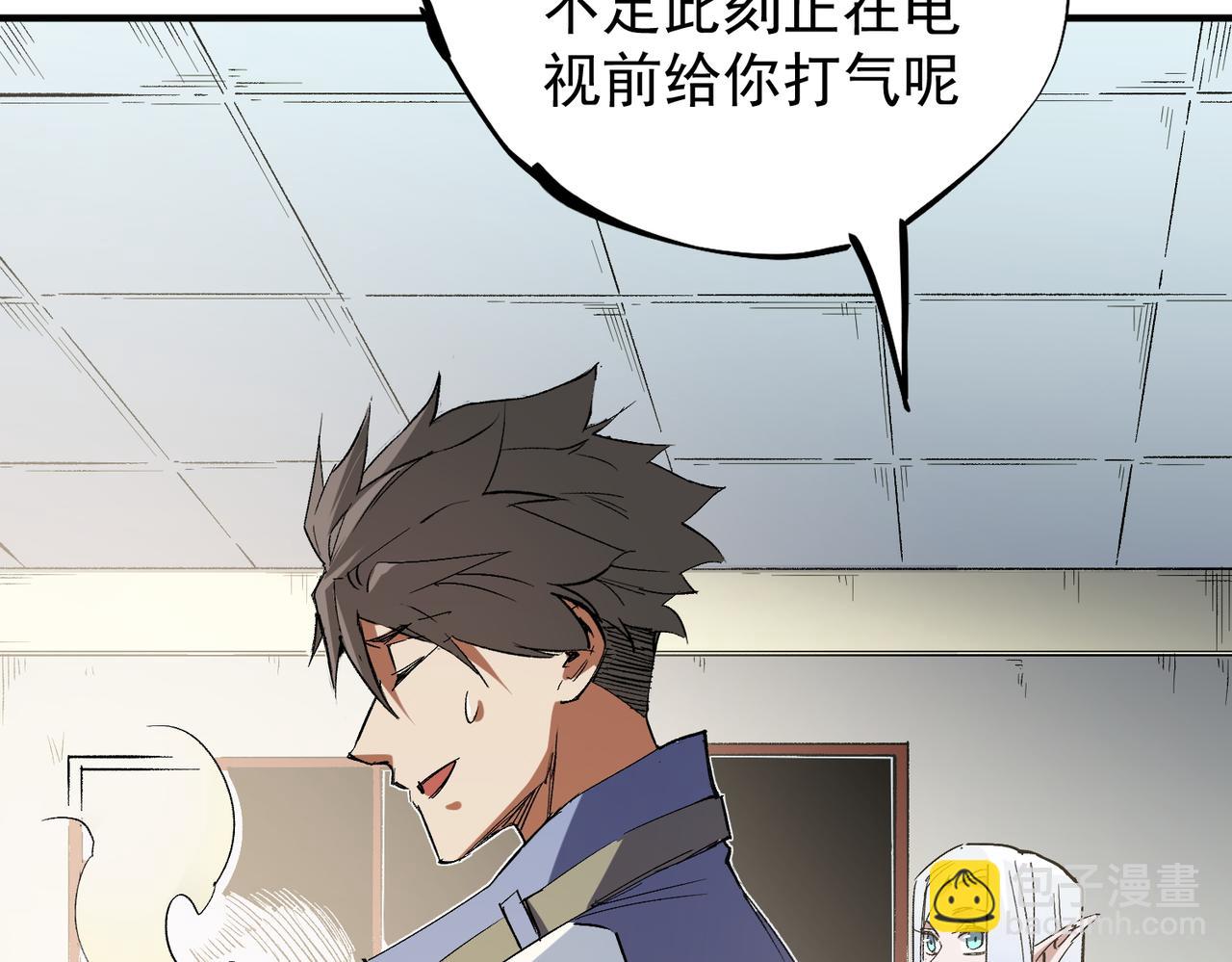 全民轉職：無職的我終結了神明！ - 第27話 公開侮辱，雲辰的憤怒(3/3) - 1