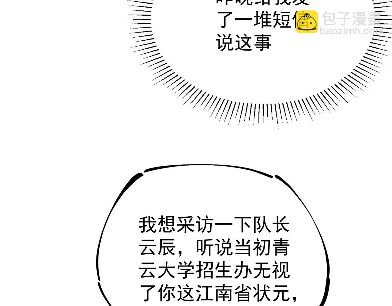 全民轉職：無職的我終結了神明！ - 第27話 公開侮辱，雲辰的憤怒(3/3) - 3