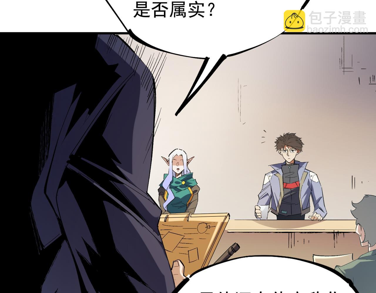 全民轉職：無職的我終結了神明！ - 第27話 公開侮辱，雲辰的憤怒(3/3) - 4