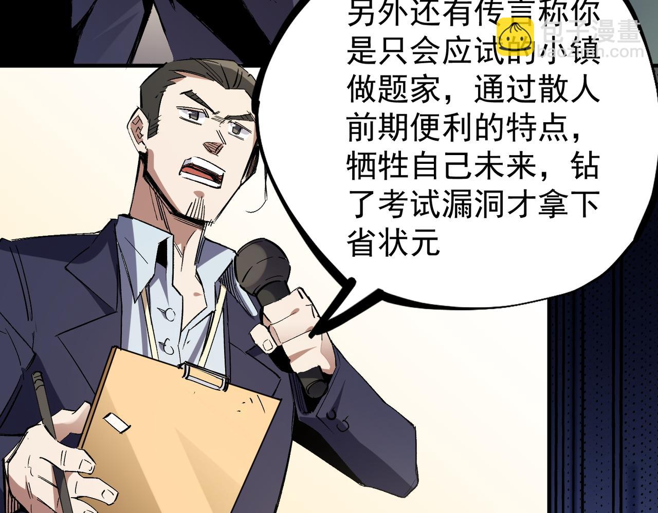 全民轉職：無職的我終結了神明！ - 第27話 公開侮辱，雲辰的憤怒(3/3) - 5