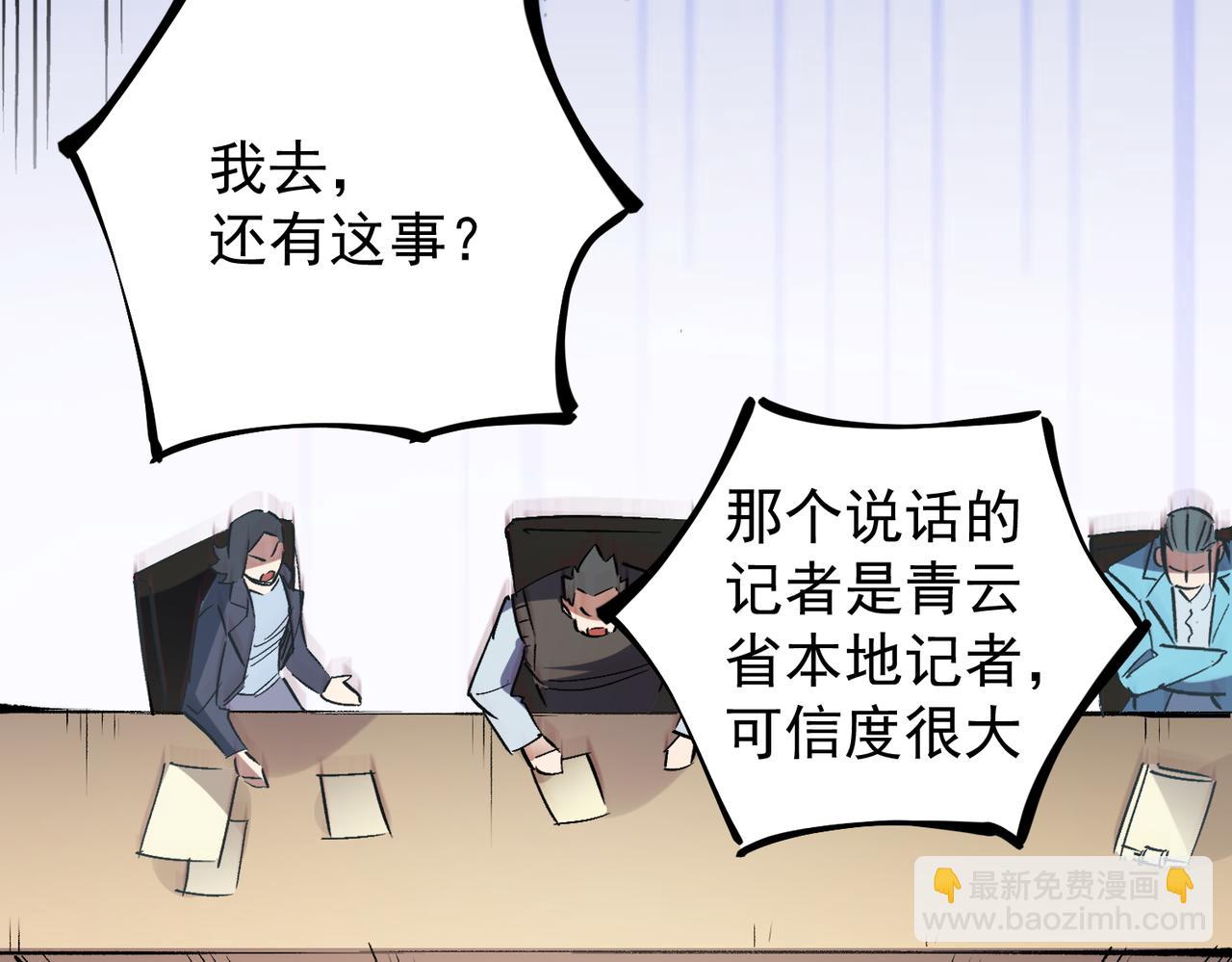 全民轉職：無職的我終結了神明！ - 第27話 公開侮辱，雲辰的憤怒(3/3) - 7