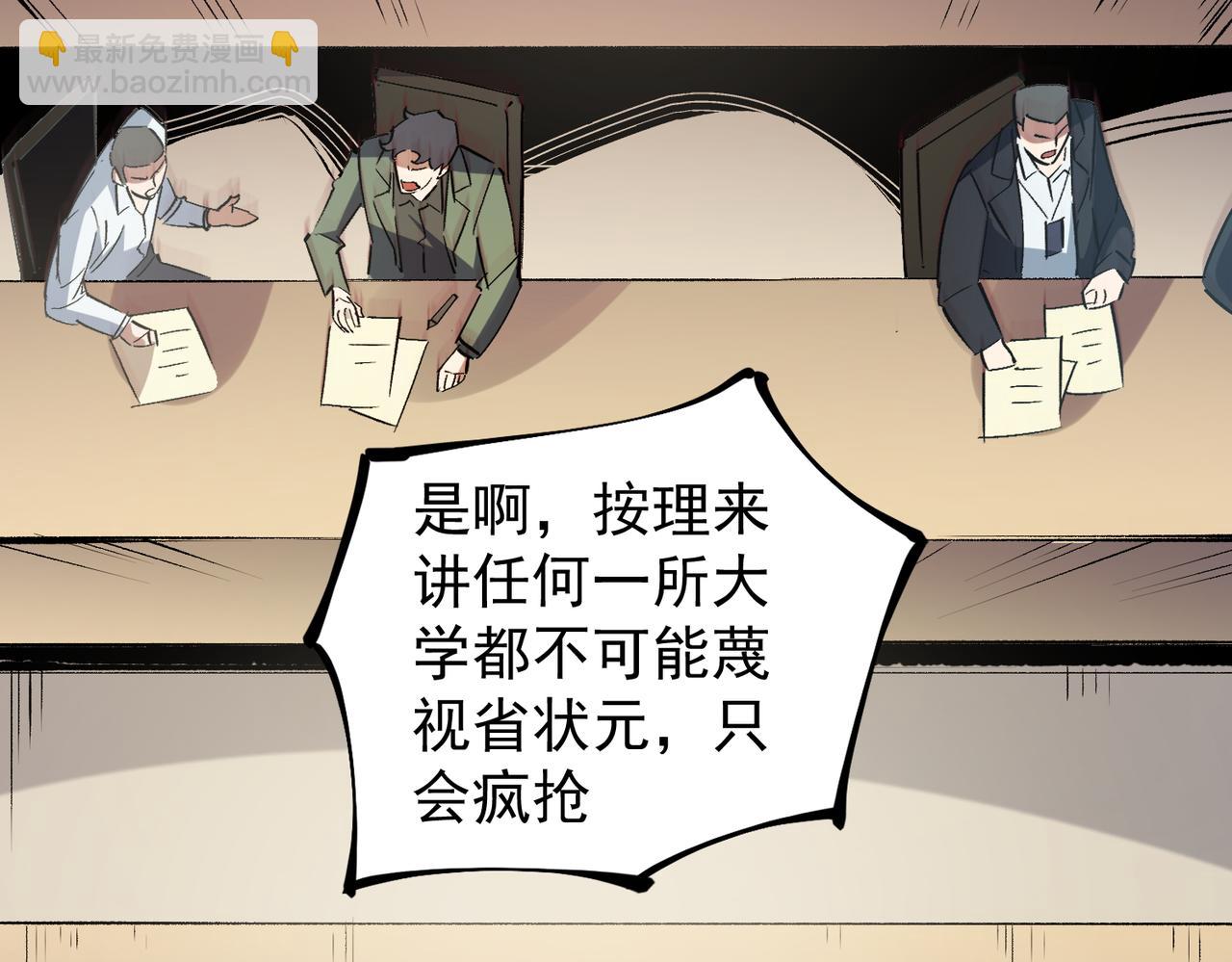 全民轉職：無職的我終結了神明！ - 第27話 公開侮辱，雲辰的憤怒(3/3) - 1