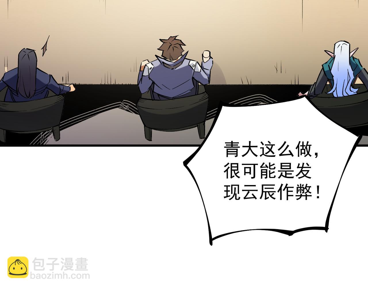 全民轉職：無職的我終結了神明！ - 第27話 公開侮辱，雲辰的憤怒(3/3) - 2