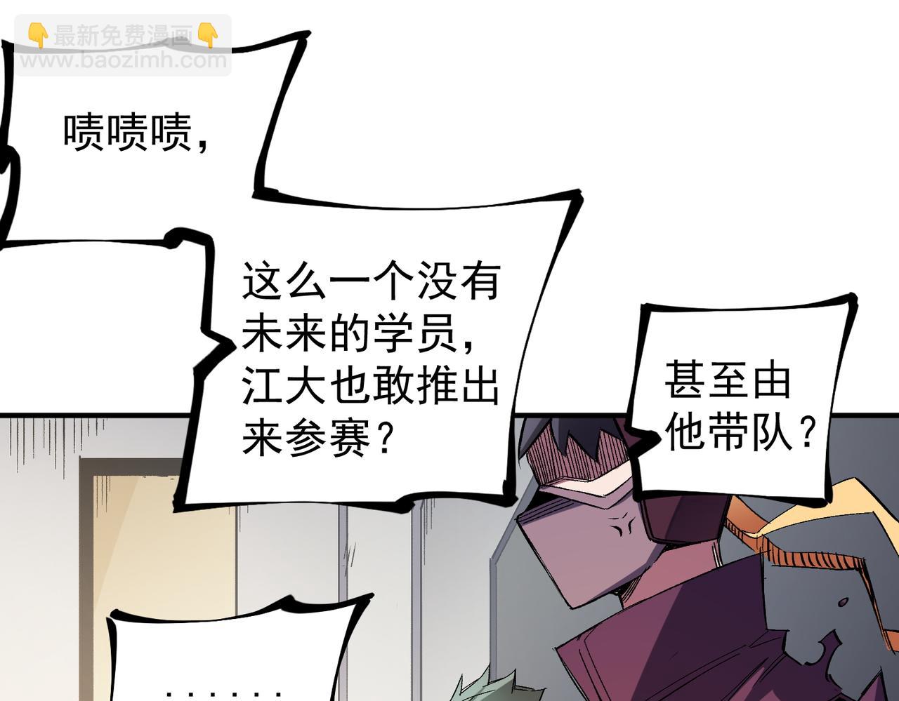 全民轉職：無職的我終結了神明！ - 第27話 公開侮辱，雲辰的憤怒(3/3) - 4