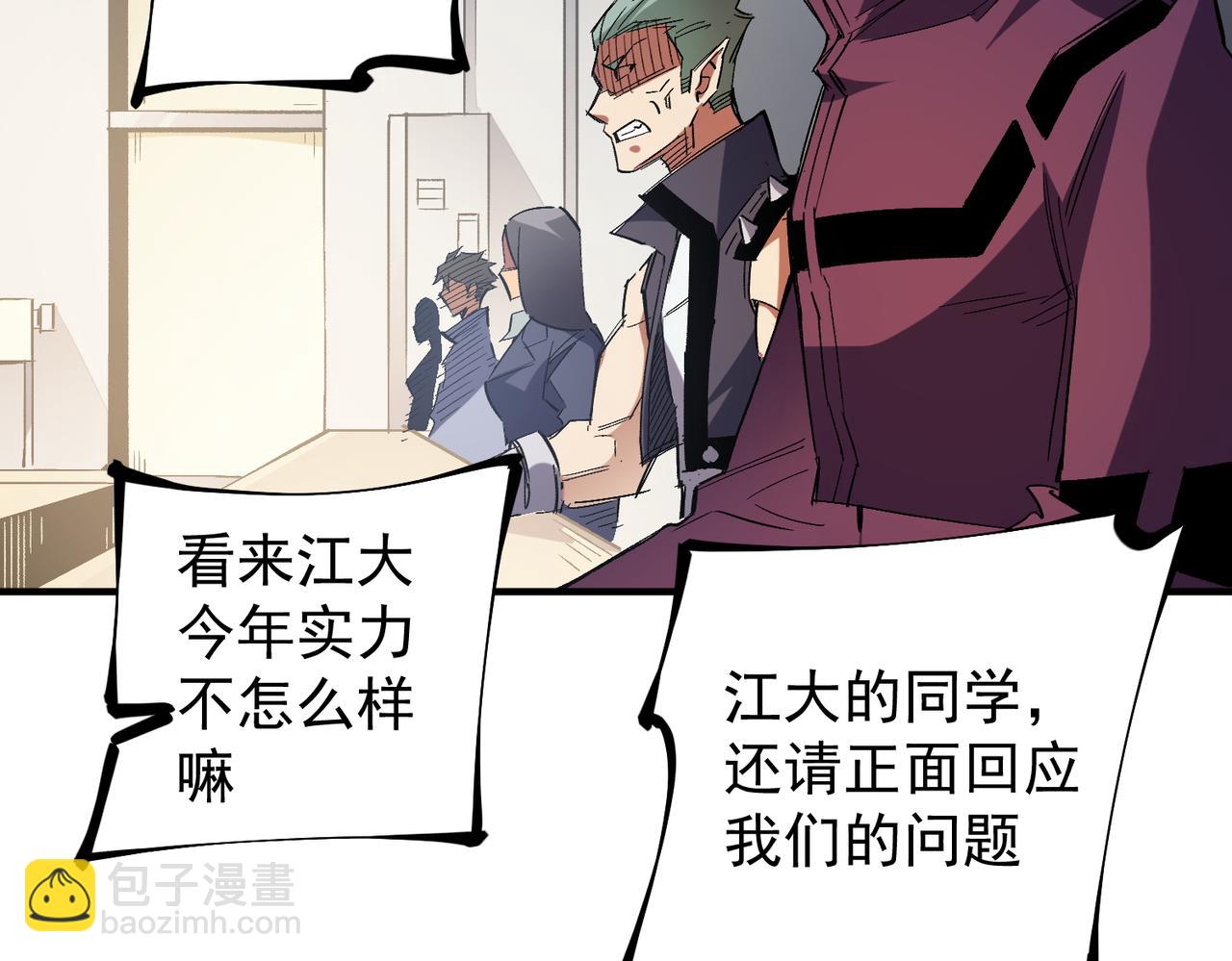 全民轉職：無職的我終結了神明！ - 第27話 公開侮辱，雲辰的憤怒(3/3) - 5