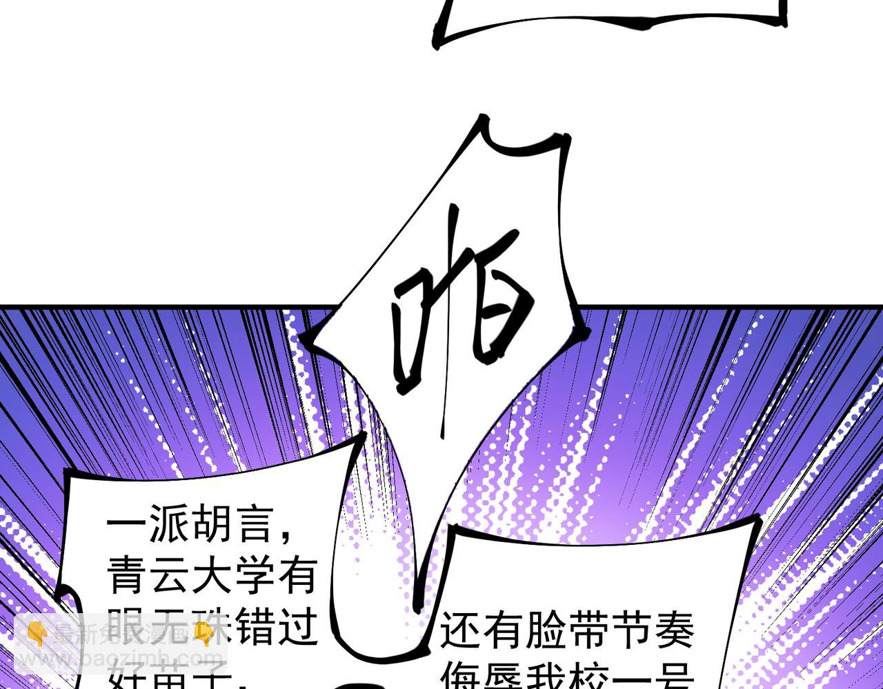全民轉職：無職的我終結了神明！ - 第27話 公開侮辱，雲辰的憤怒(3/3) - 6