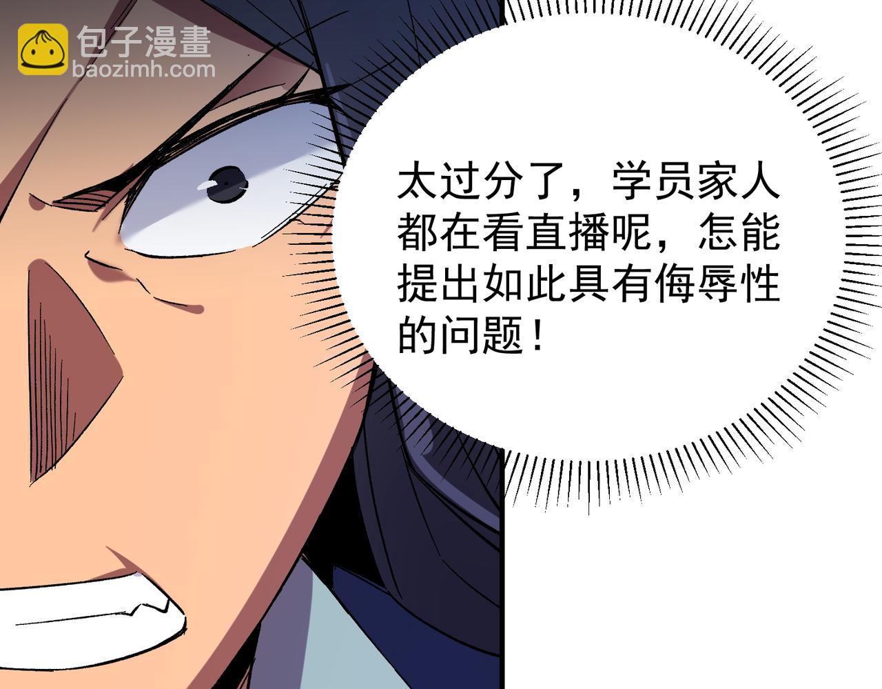 全民轉職：無職的我終結了神明！ - 第27話 公開侮辱，雲辰的憤怒(3/3) - 2