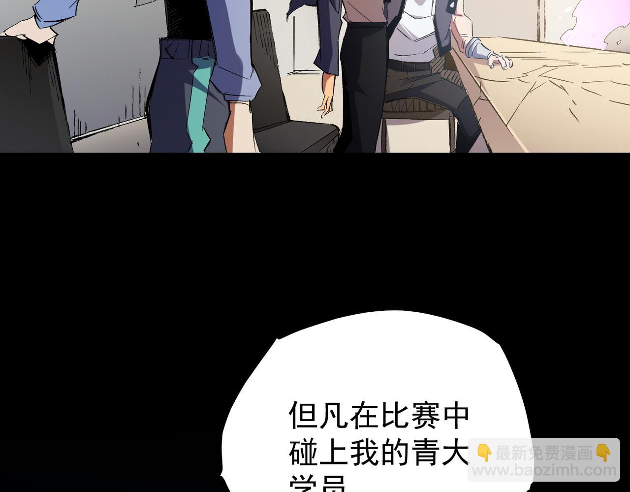 全民轉職：無職的我終結了神明！ - 第27話 公開侮辱，雲辰的憤怒(3/3) - 4