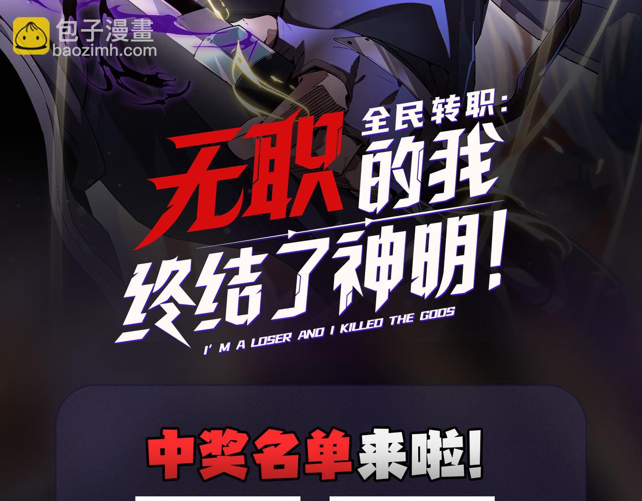 全民轉職：無職的我終結了神明！ - 第27話 公開侮辱，雲辰的憤怒(3/3) - 3