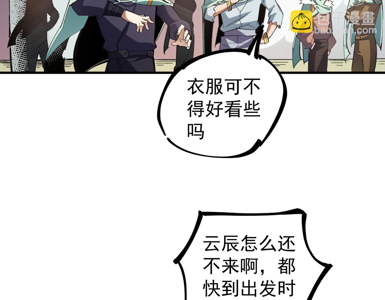 全民轉職：無職的我終結了神明！ - 第27話 公開侮辱，雲辰的憤怒(1/3) - 1