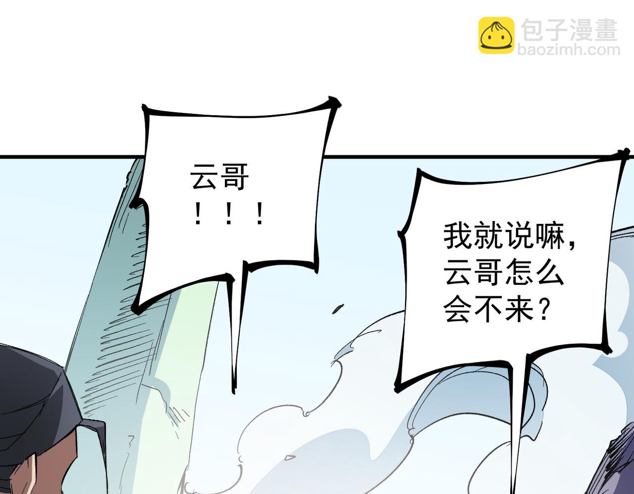 全民轉職：無職的我終結了神明！ - 第27話 公開侮辱，雲辰的憤怒(1/3) - 4